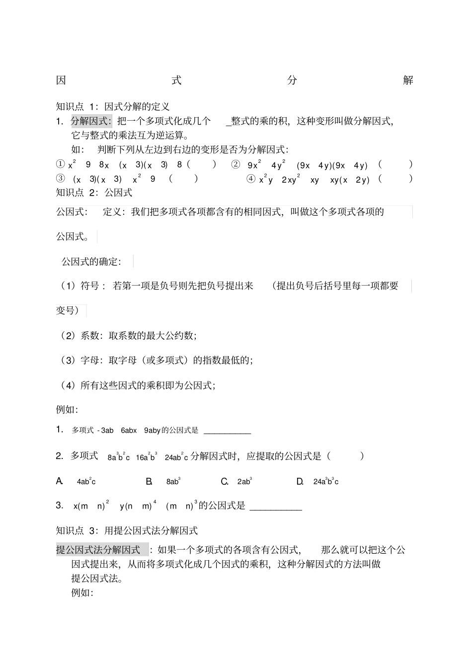 因式分解讲义_第1页