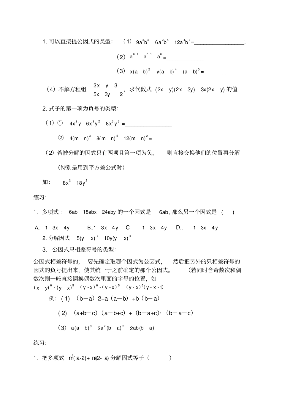 因式分解讲义_第2页