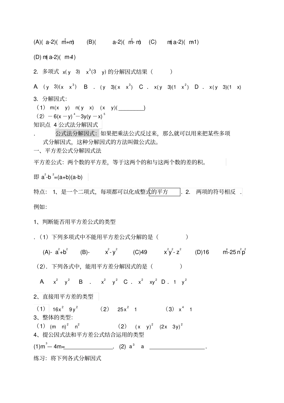 因式分解讲义_第3页
