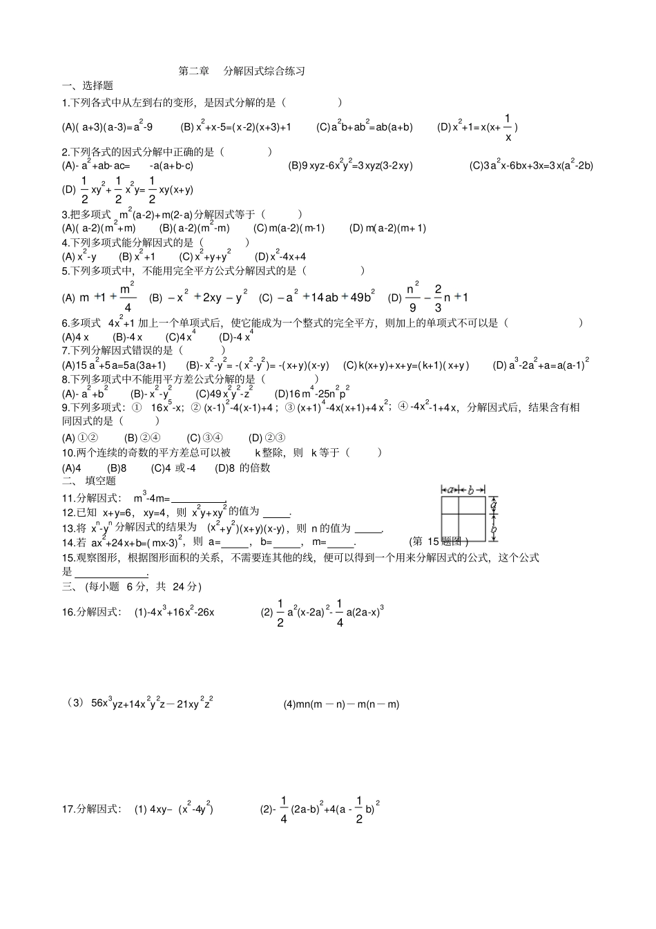 因式分解综合训练_第1页