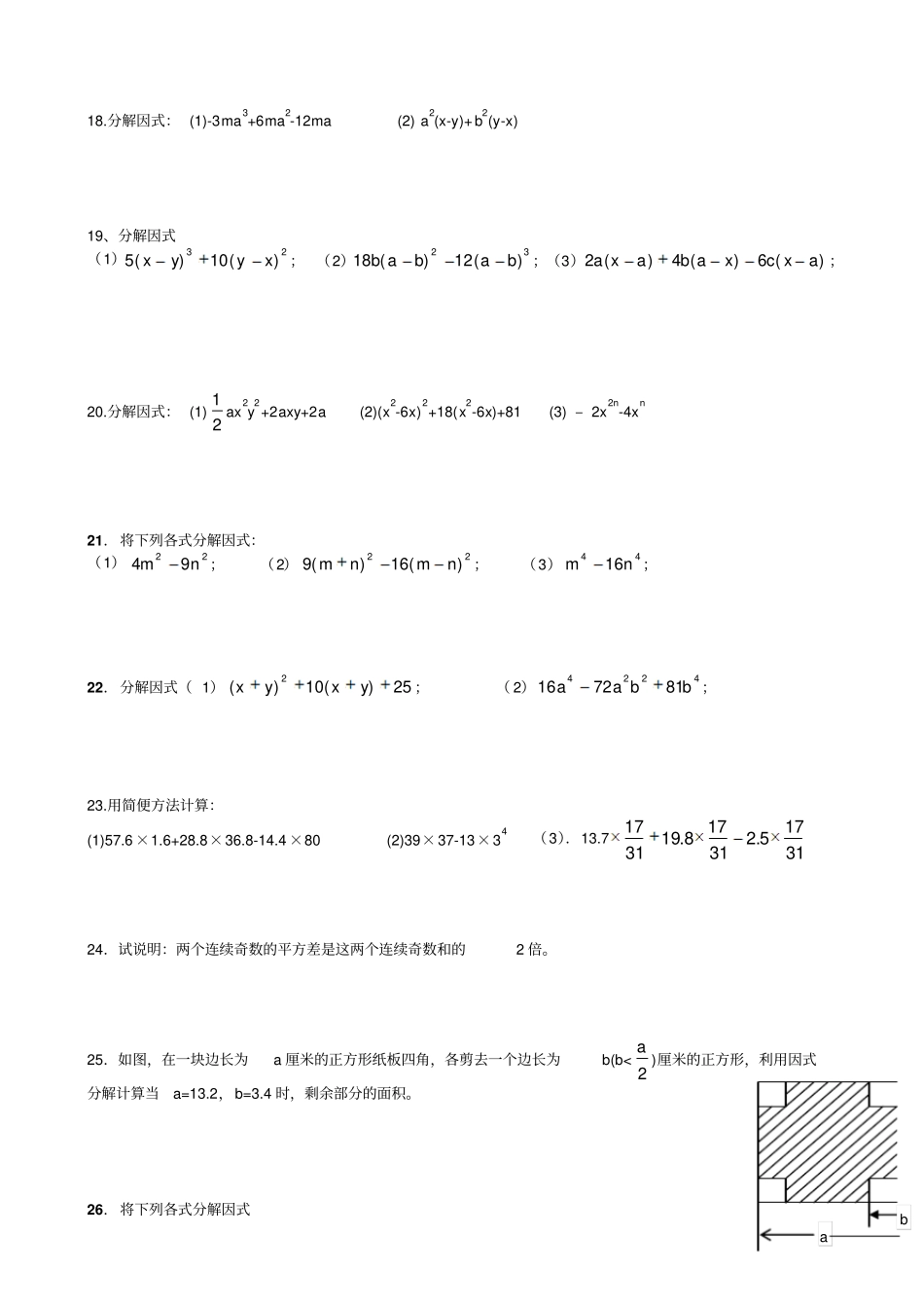 因式分解综合训练_第2页