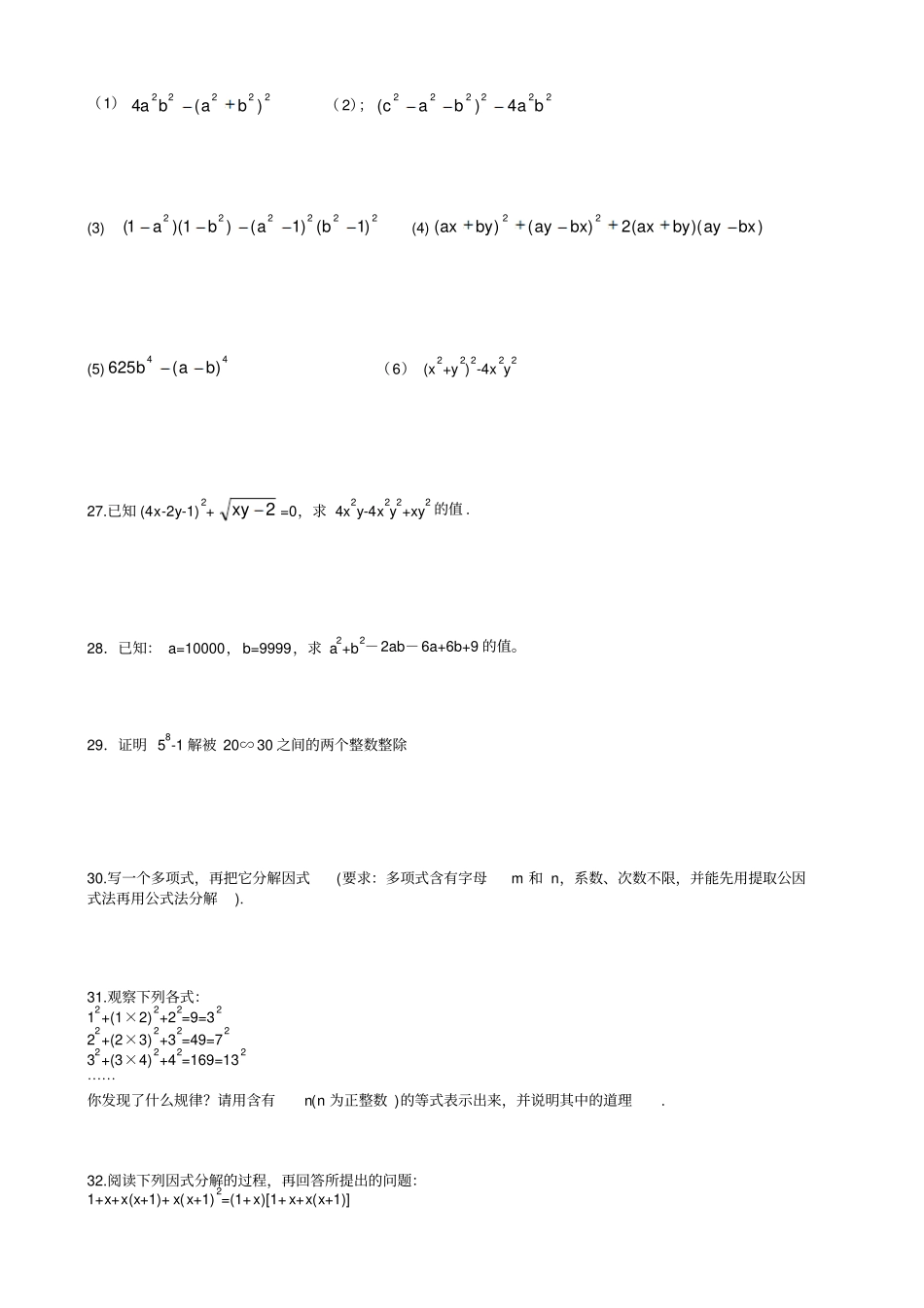 因式分解综合训练_第3页