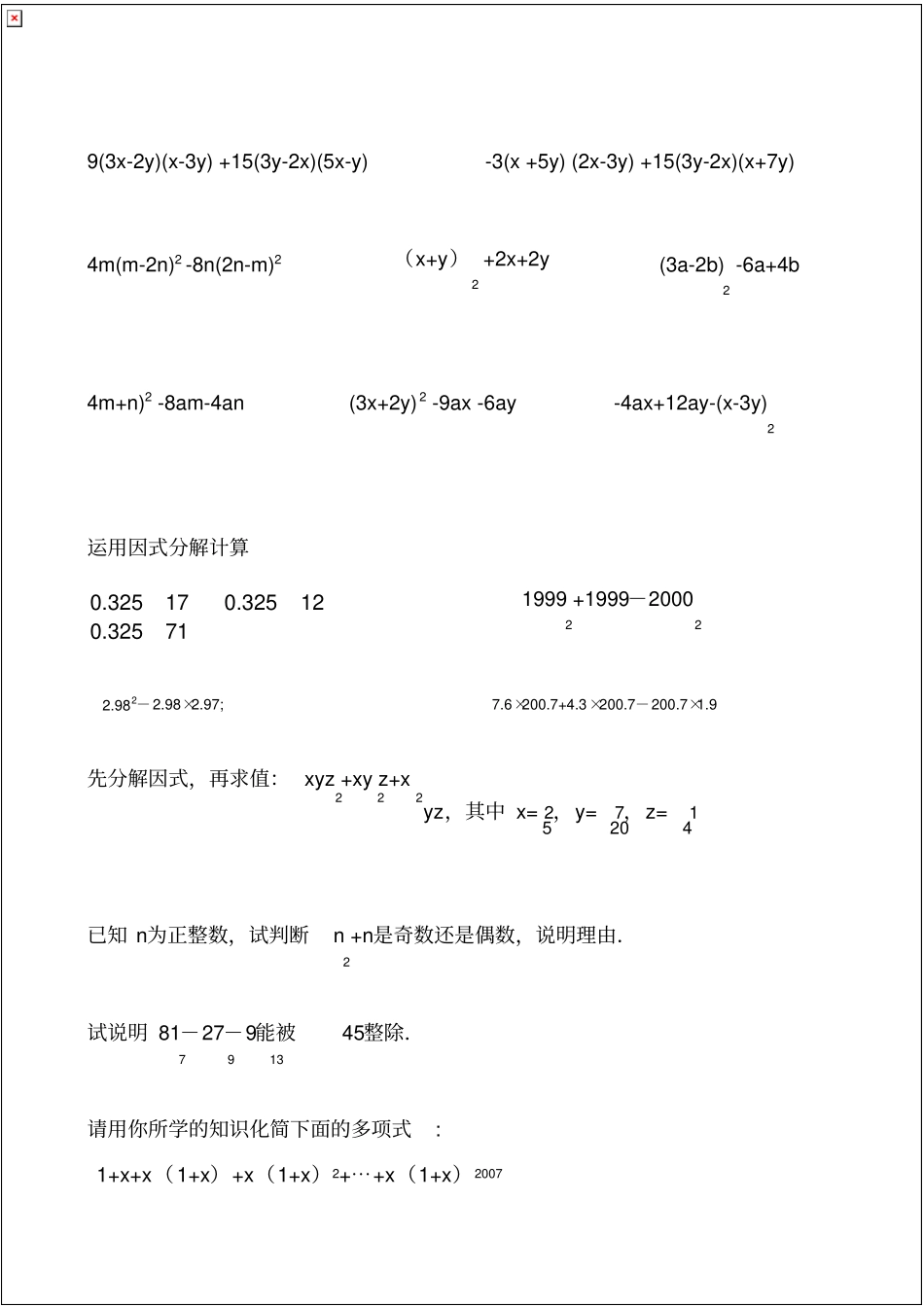 因式分解课堂练习题提公因式法_共3_第2页