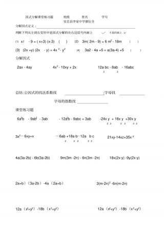 因式分解课堂练习题提公因式法_共3