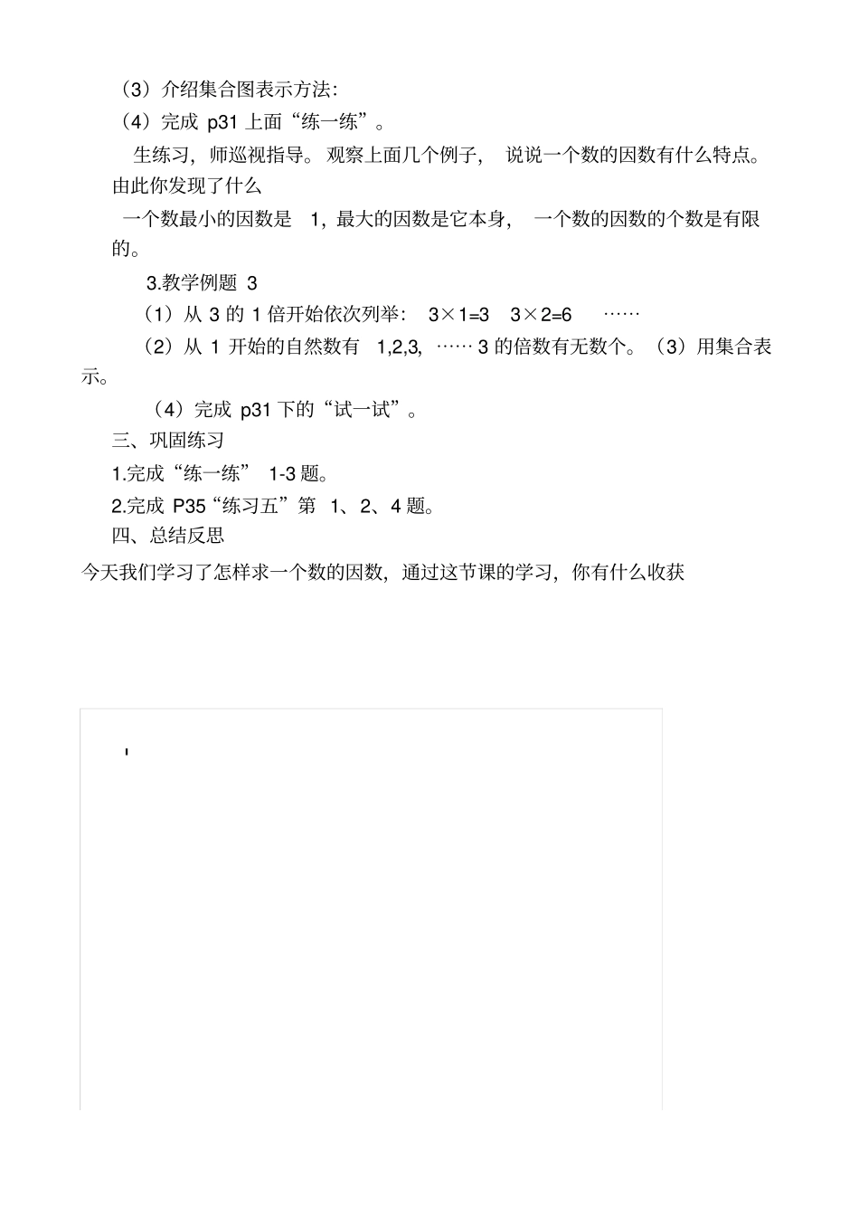 因数与倍数教学设计_第2页