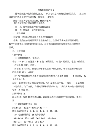 因数与倍数教学设计