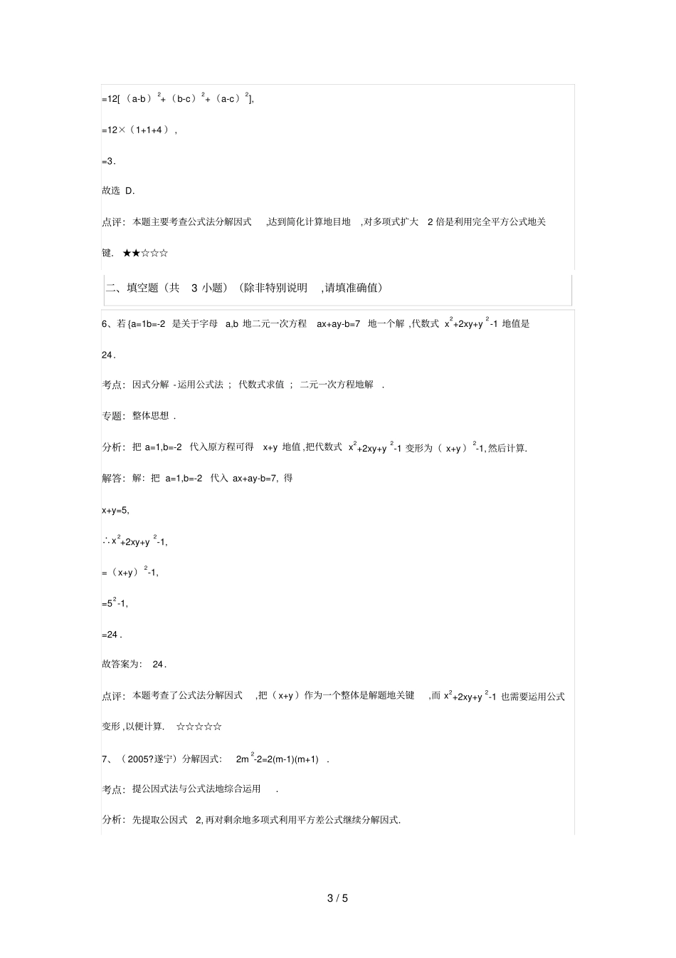 因式分解难题_第3页