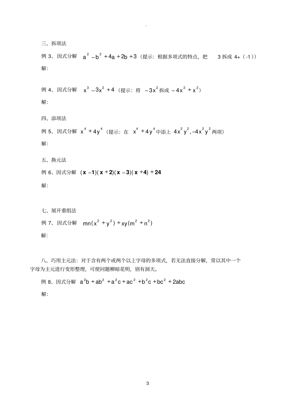 因式分解的方法与技巧_第3页
