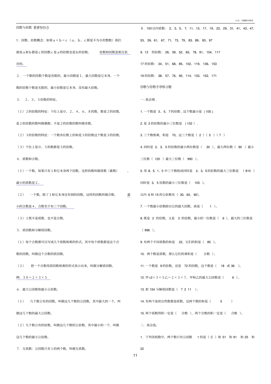 因数与倍数重要知识点_第1页