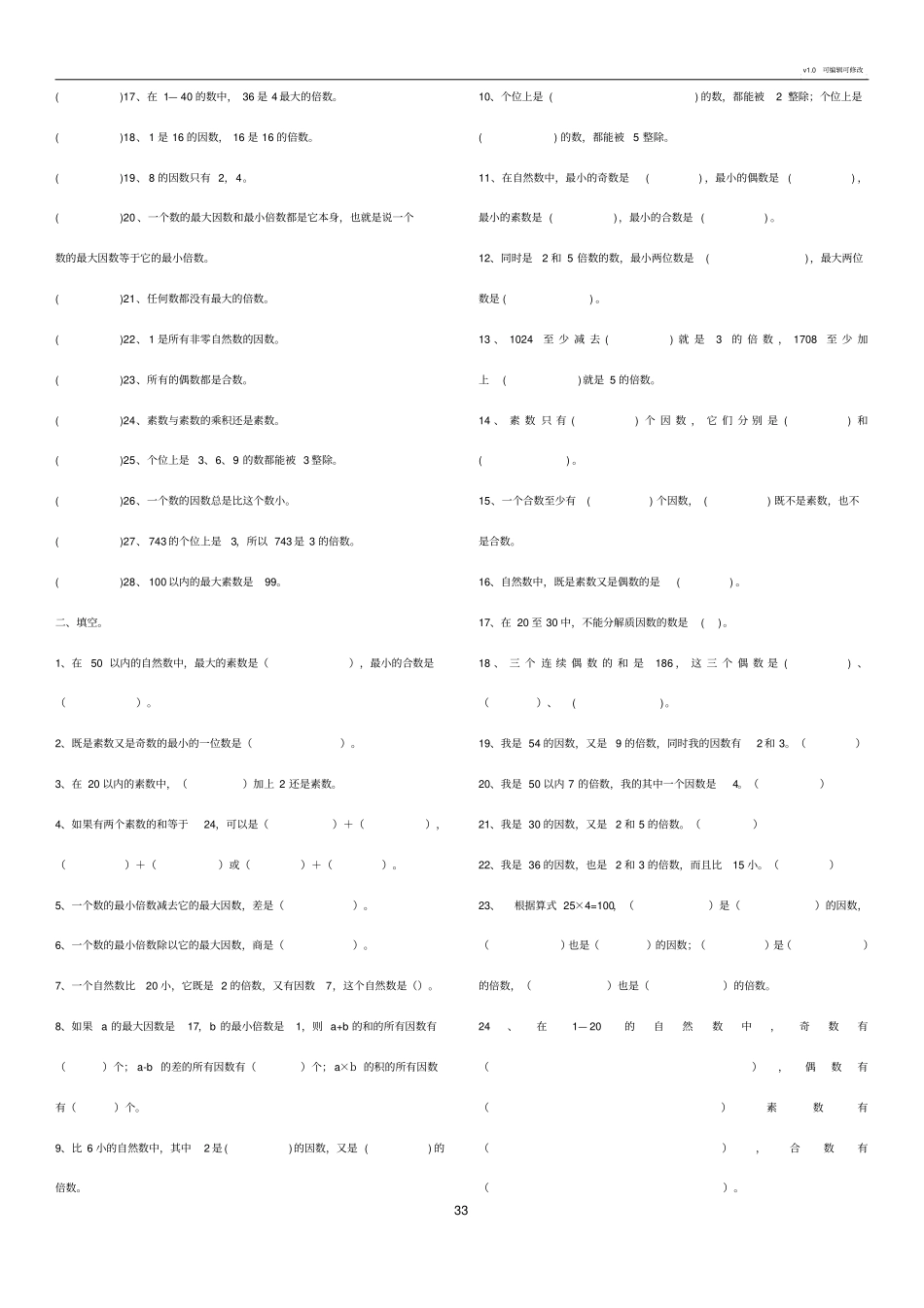 因数与倍数重要知识点_第3页