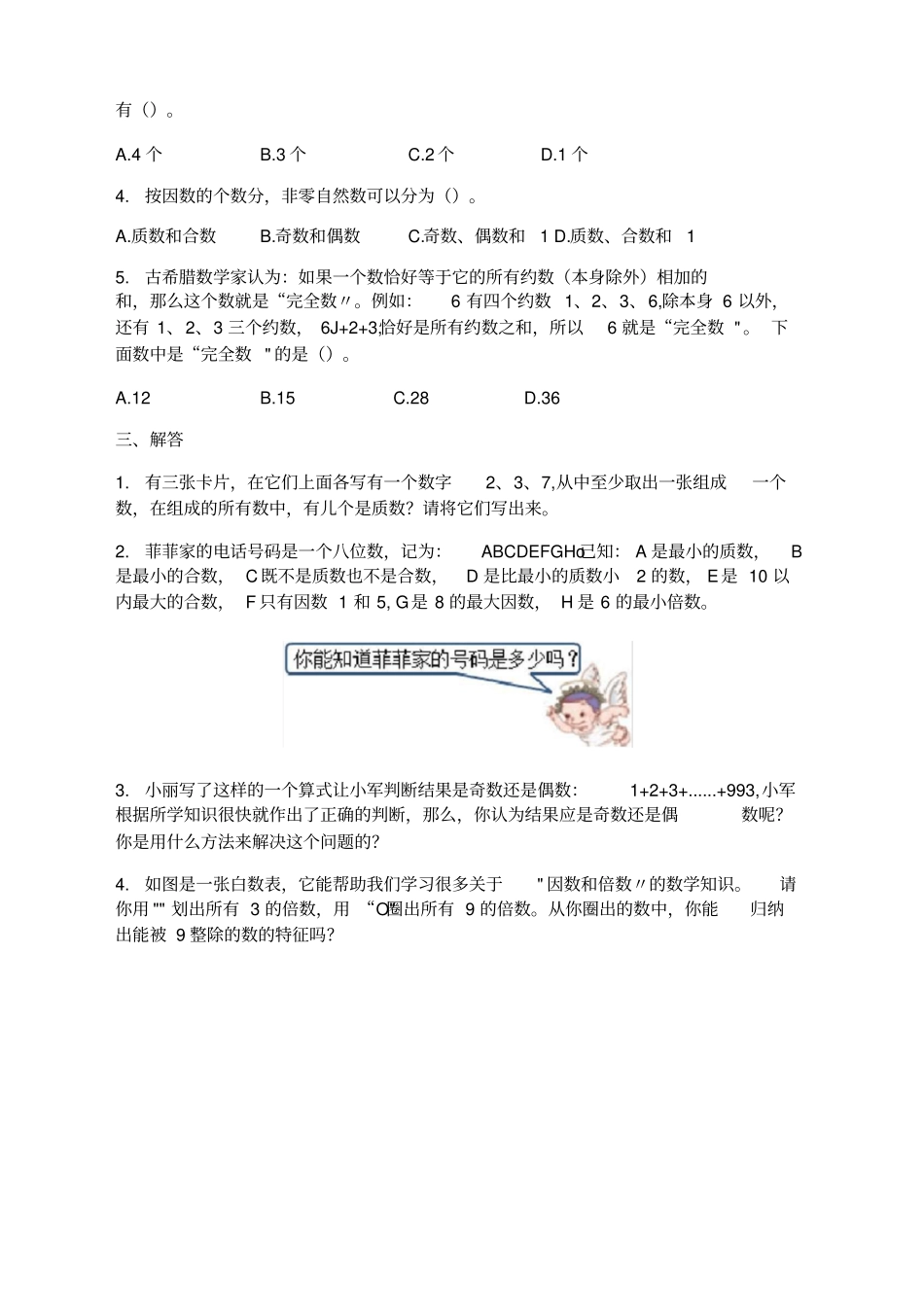 因数与倍数培优题_第2页