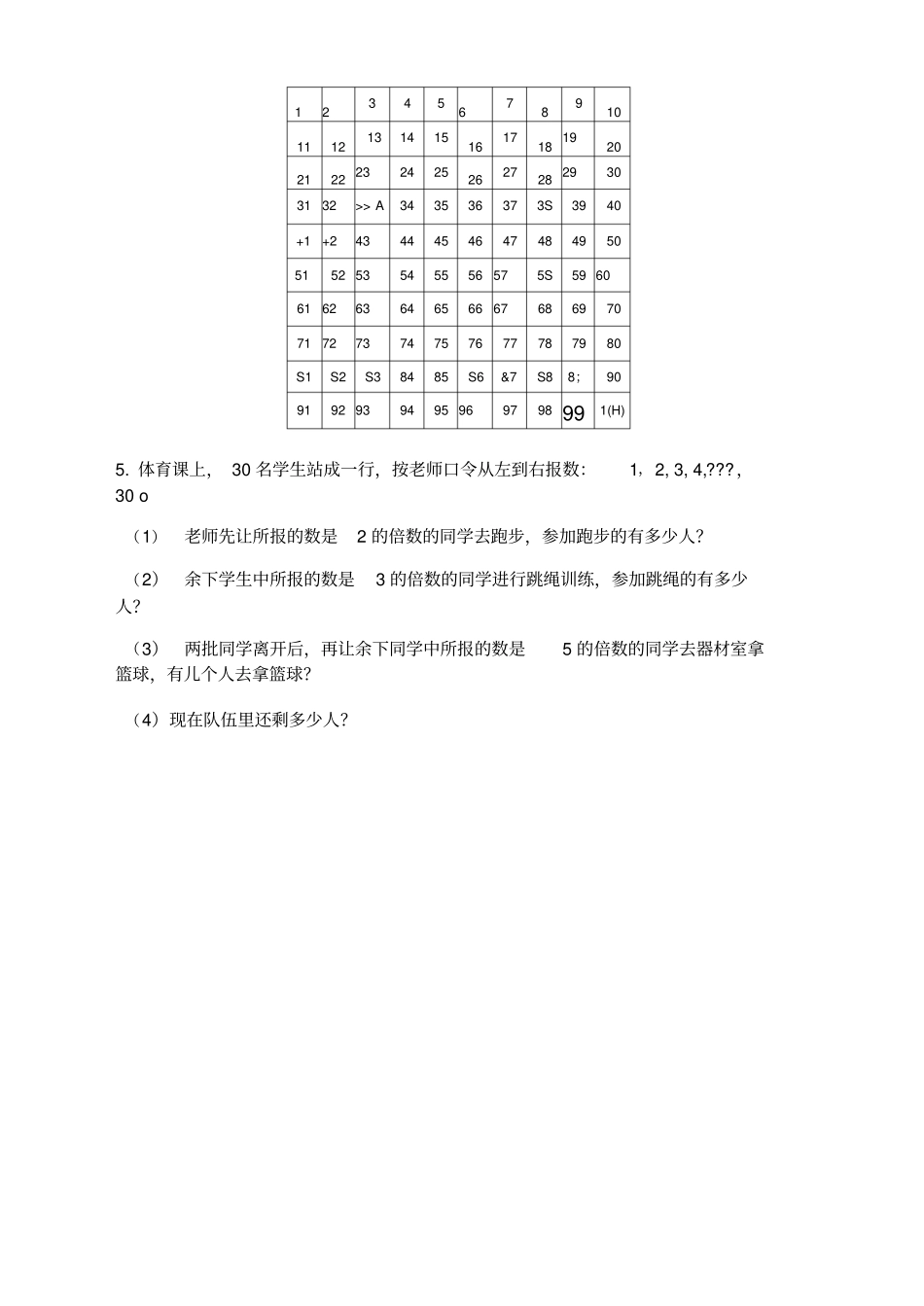 因数与倍数培优题_第3页