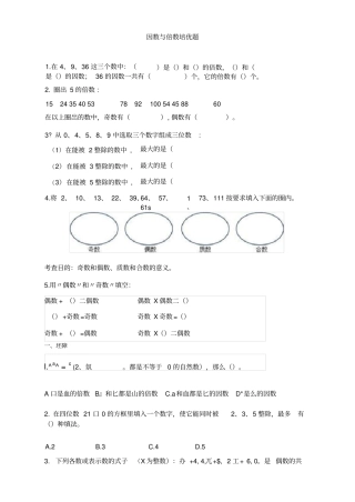 因数与倍数培优题