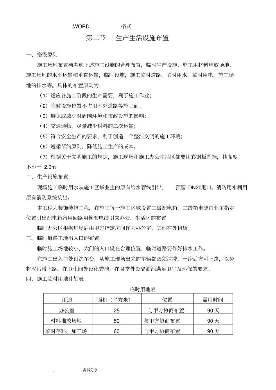 因施工场地狭小,主要设备材料、构件采购、加工、进场和现场搬运、堆放等实施计划方案_第3页