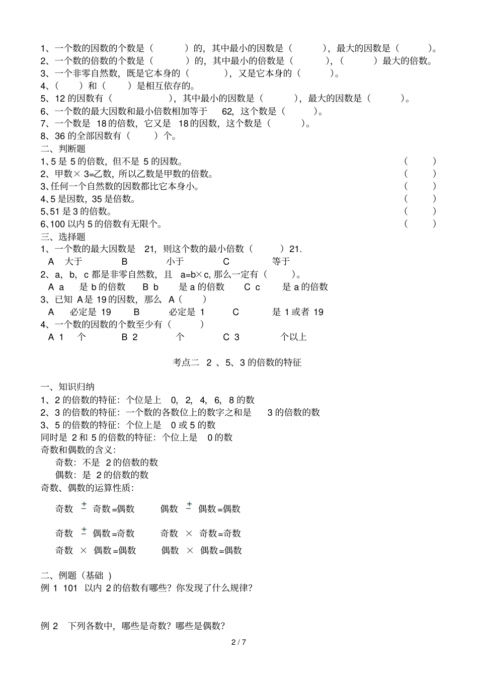 因数和倍数讲义_第2页
