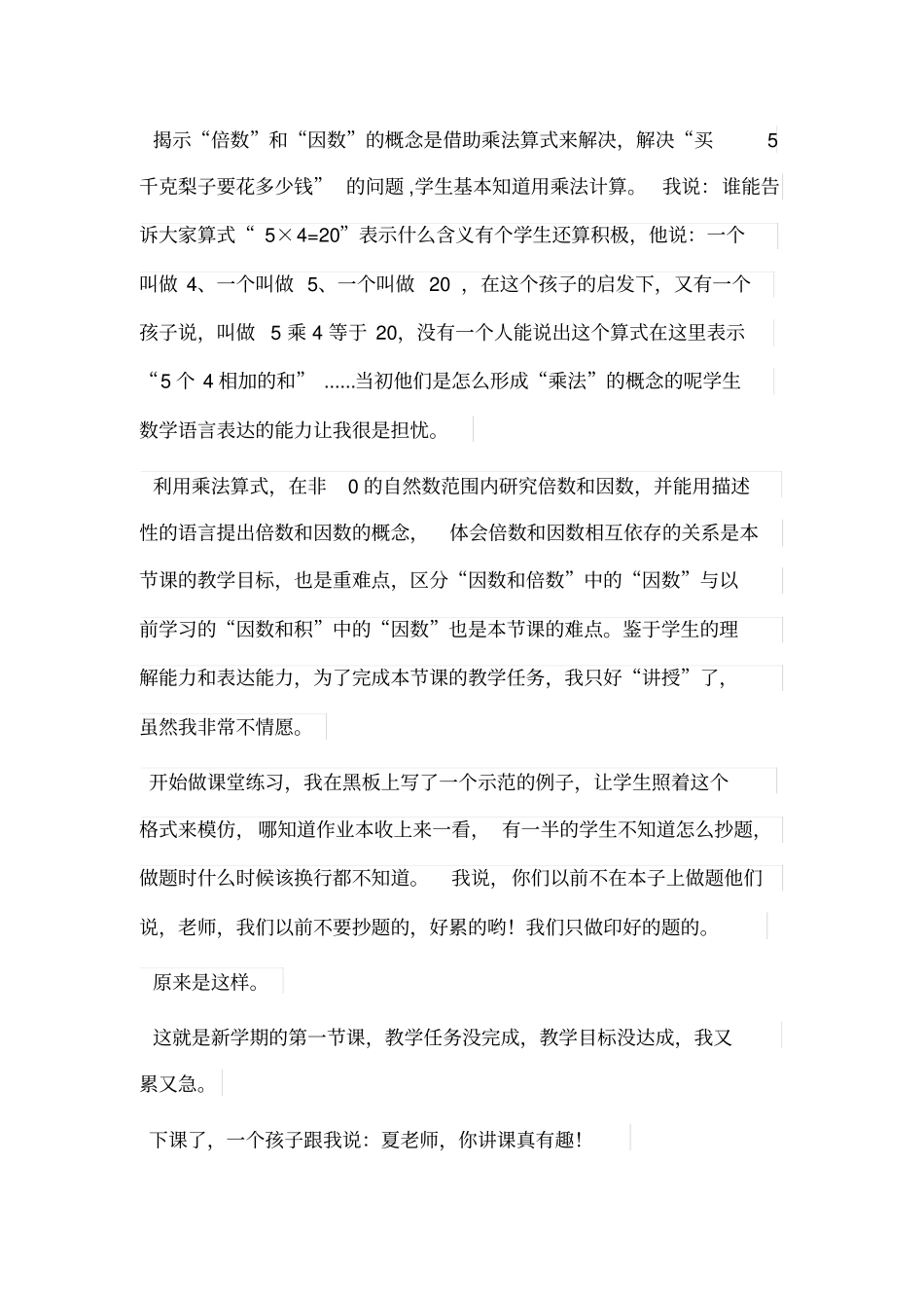 因数和倍数教学反思_第2页