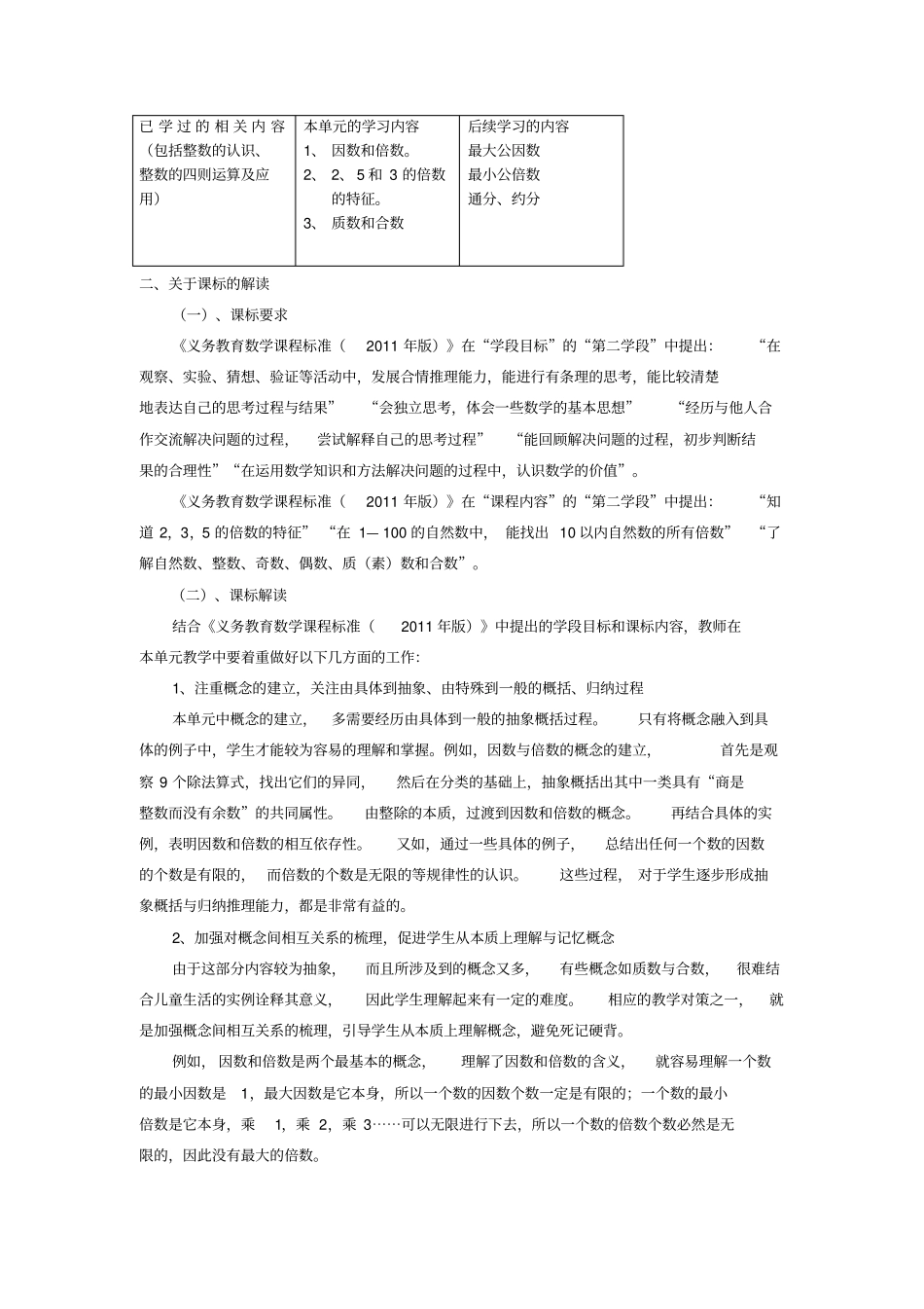 因数和倍数教材分析推荐文档_第2页