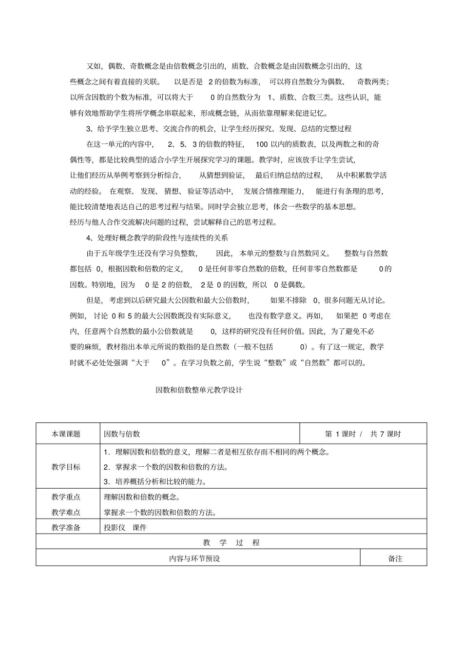 因数和倍数教材分析推荐文档_第3页