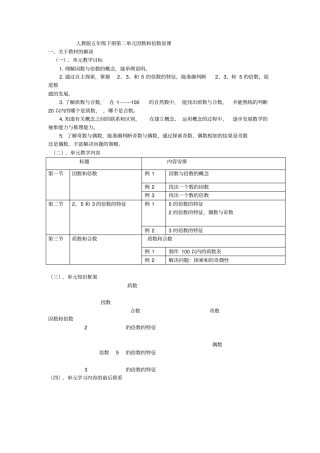 因数和倍数教材分析推荐文档