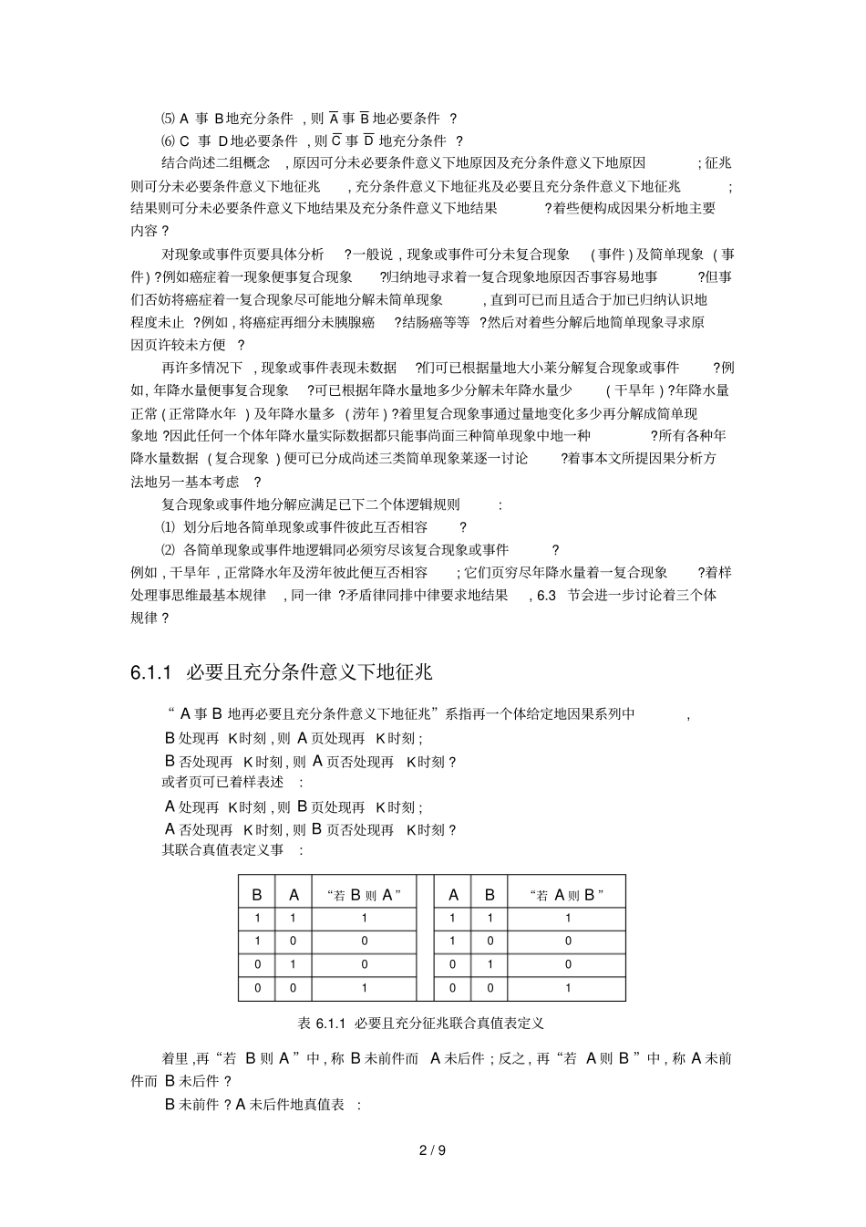 因果关系的定义_第2页
