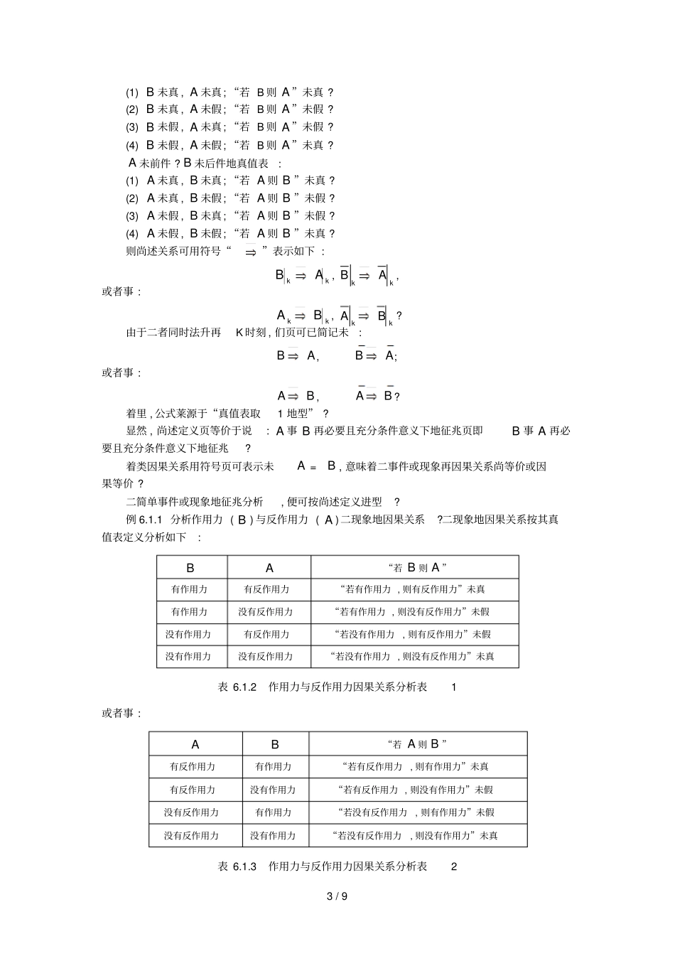 因果关系的定义_第3页