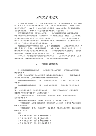 因果关系的定义
