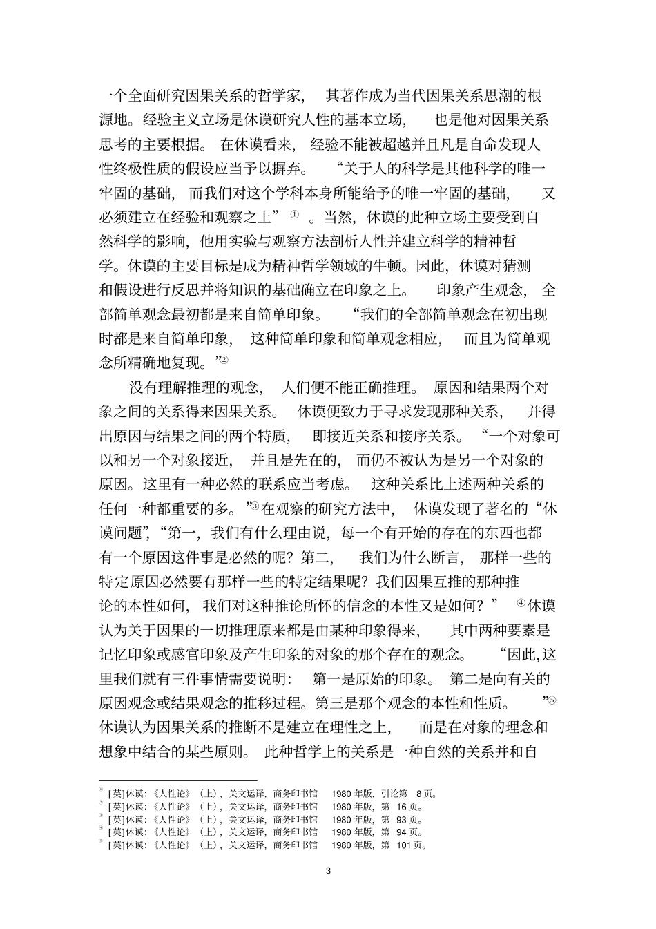 因果关系理论比较研究_第3页