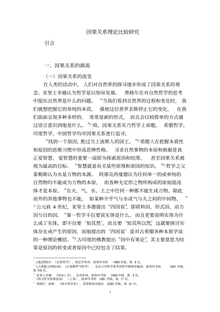 因果关系理论比较研究