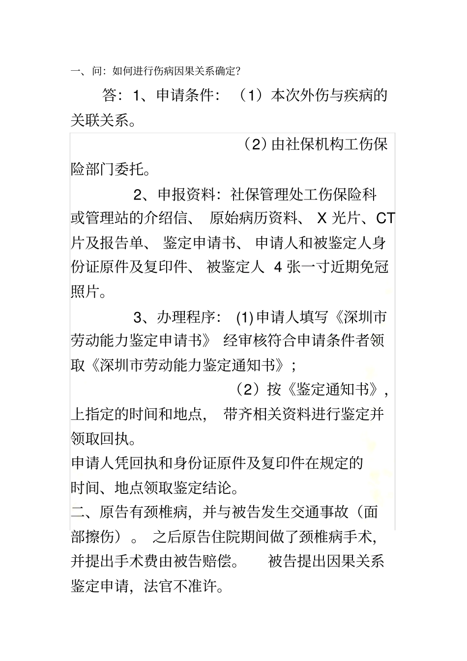 因果关系鉴定_第2页