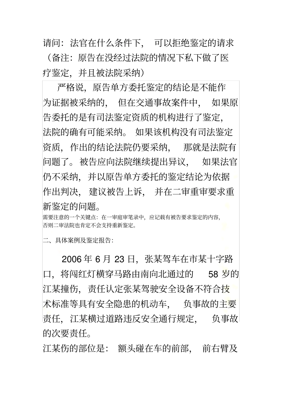 因果关系鉴定_第3页