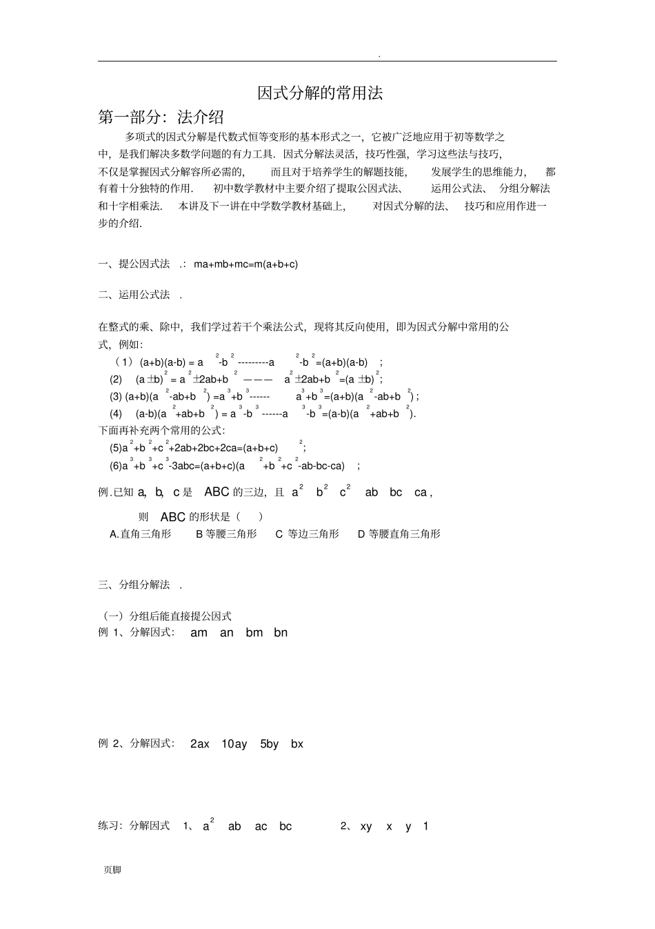 因式分解超全方法_第1页