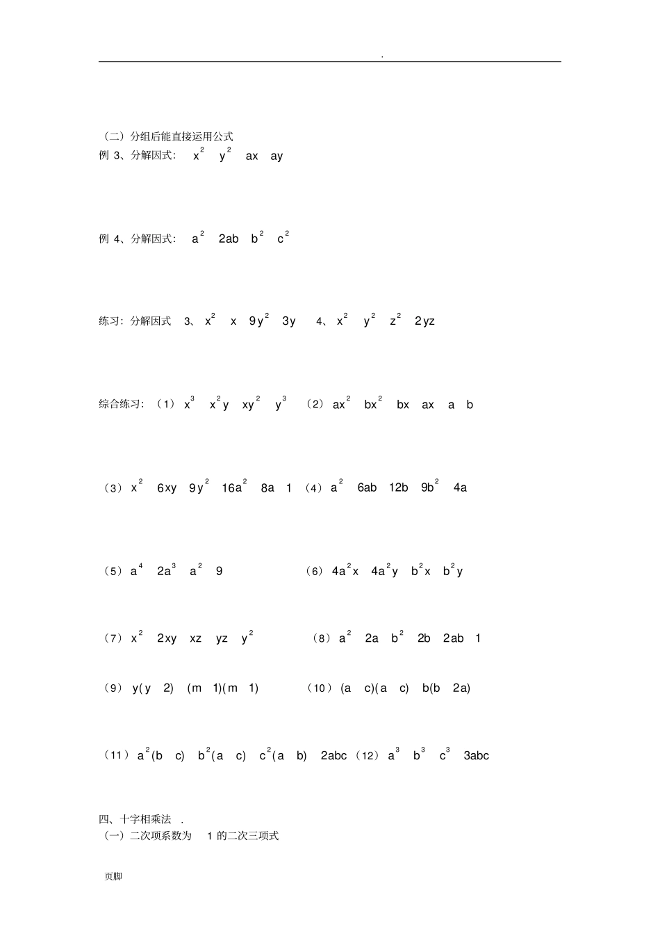 因式分解超全方法_第2页
