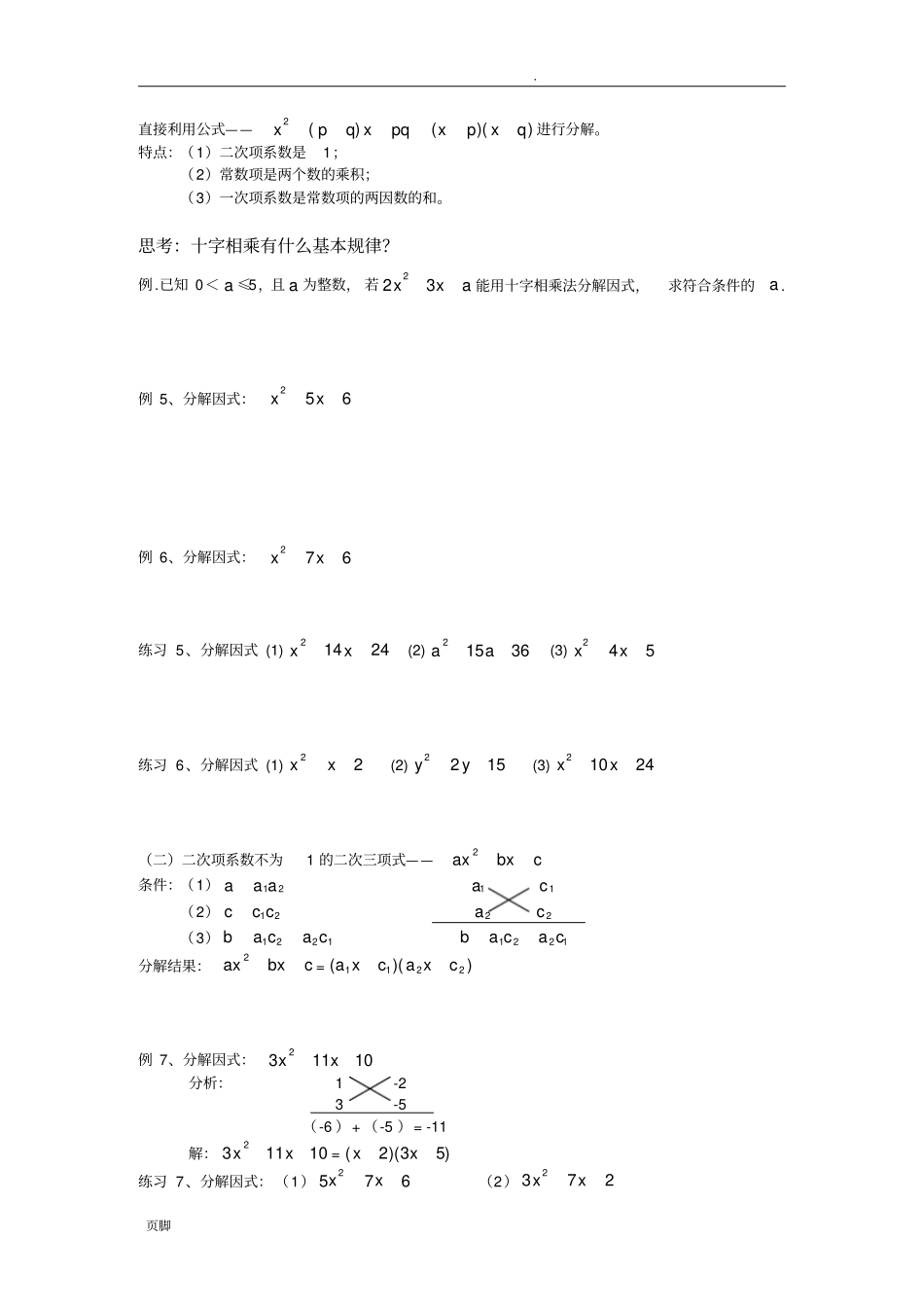因式分解超全方法_第3页