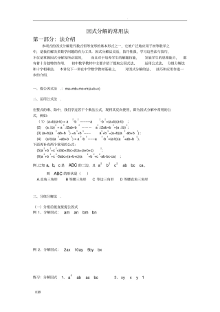 因式分解超全方法