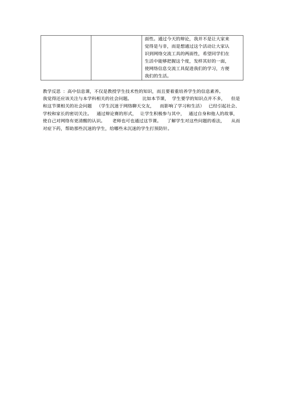 因特网上的信息交流_第3页