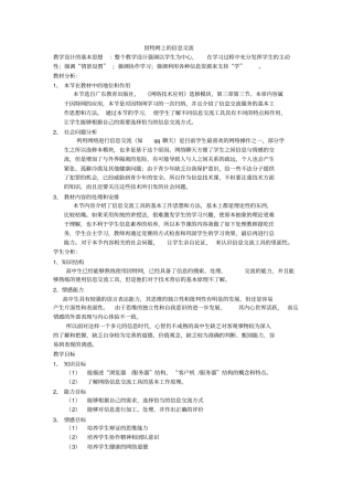 因特网上的信息交流