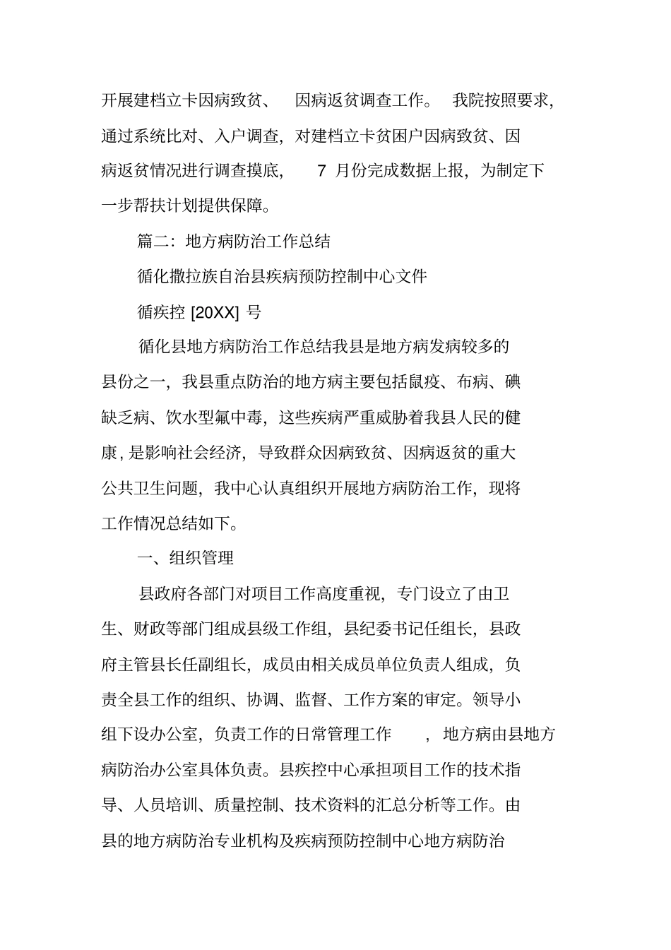 因病返贫调查工作总结工作范文_第2页