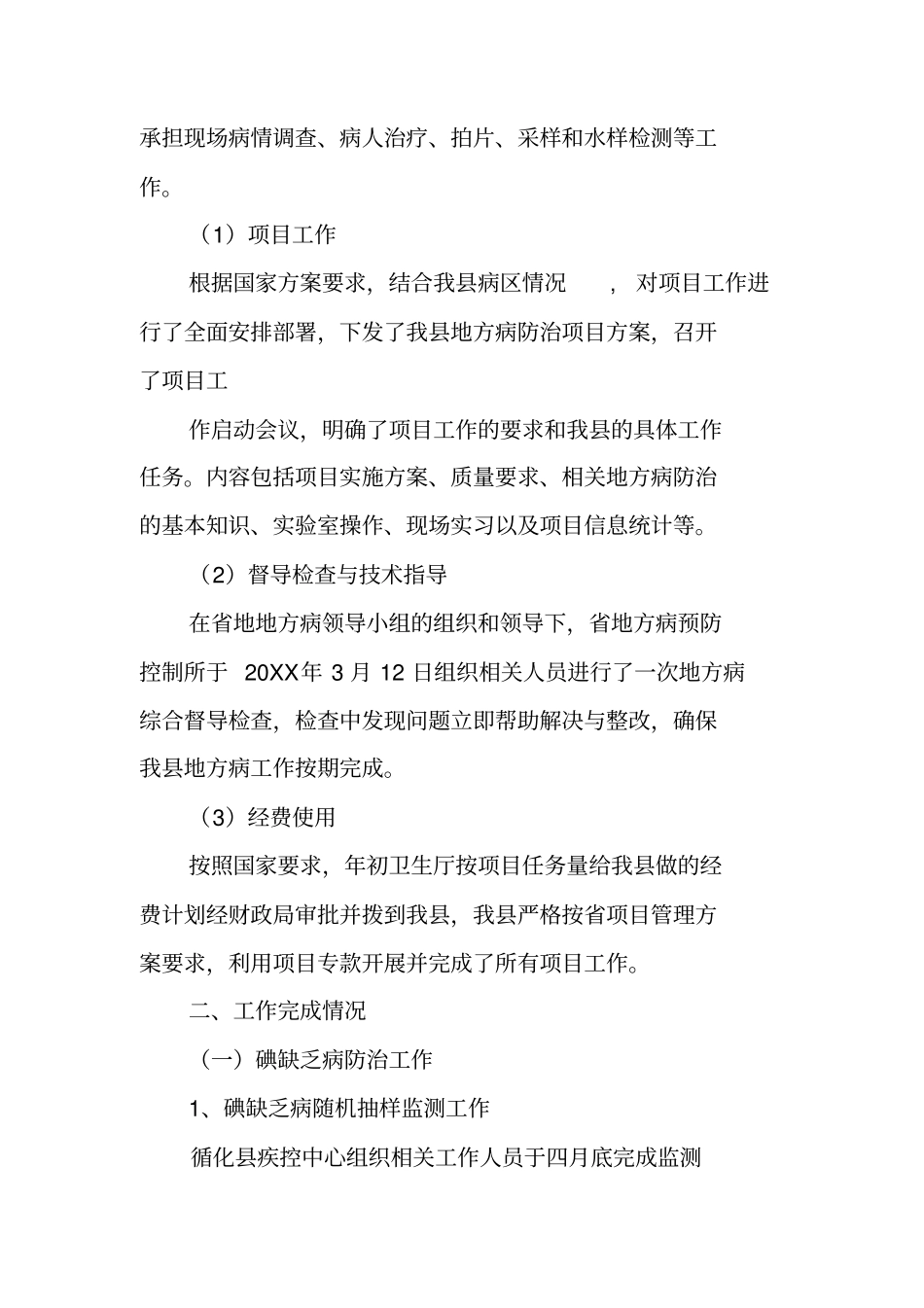 因病返贫调查工作总结工作范文_第3页