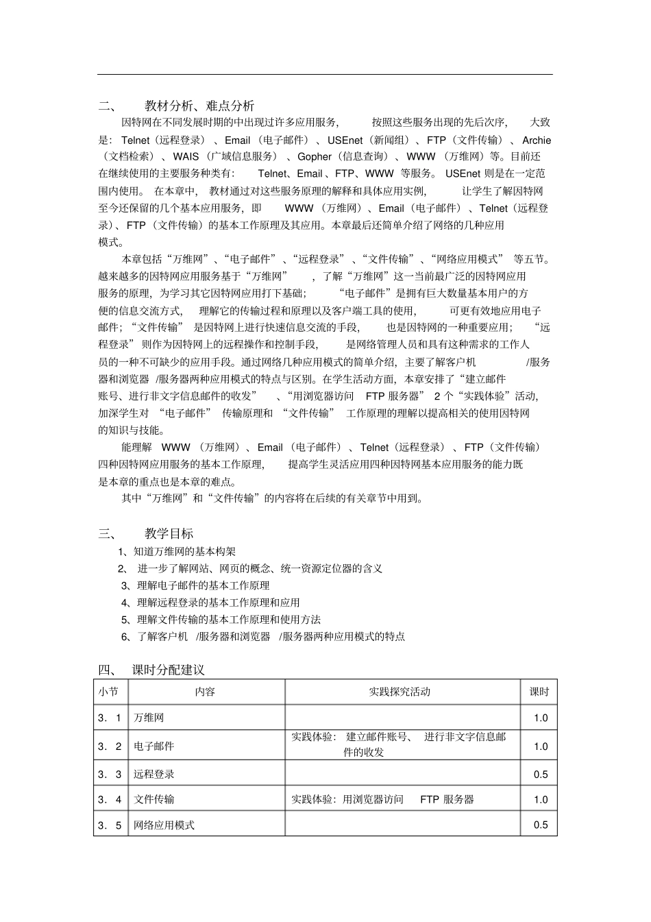 因特网基本服务_第2页