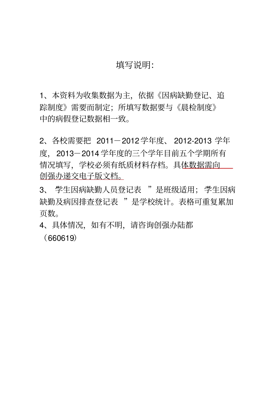 因病缺勤病因追查与登记记录表教程文件_第2页