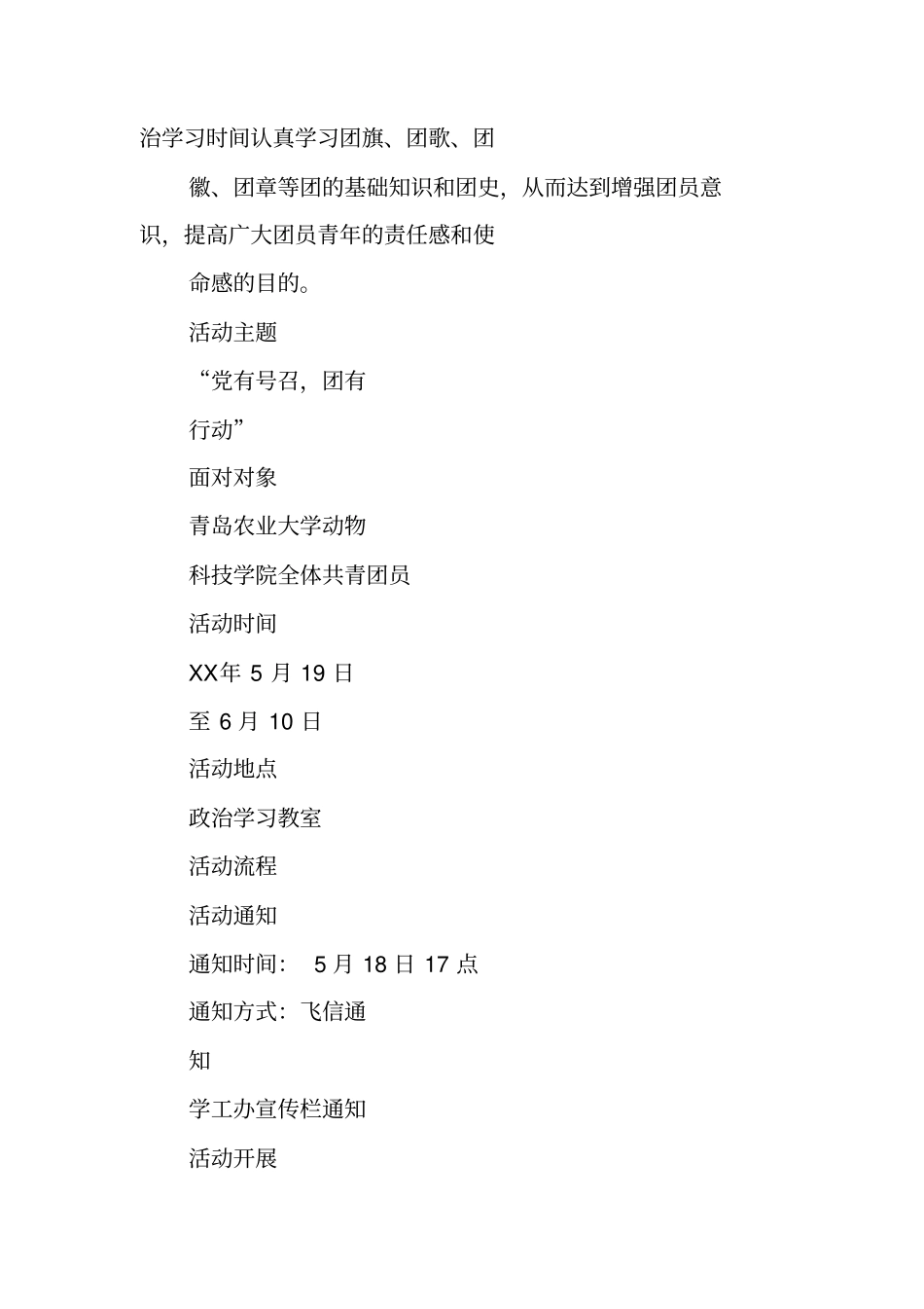 团代会会议策划书_第3页