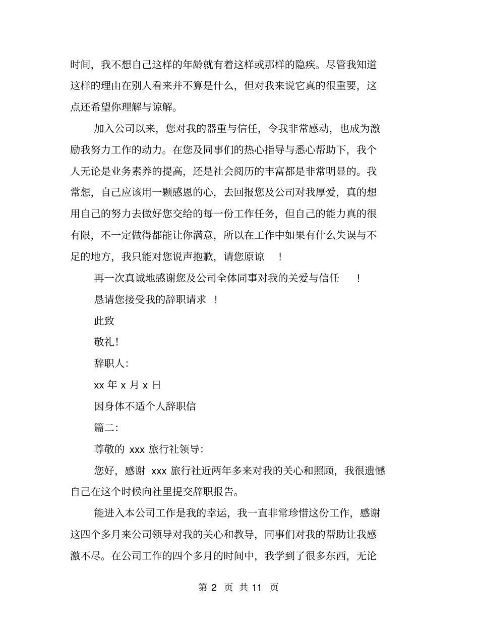 因身体不适个人辞职信_第2页