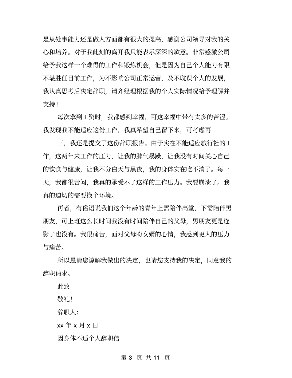 因身体不适个人辞职信_第3页