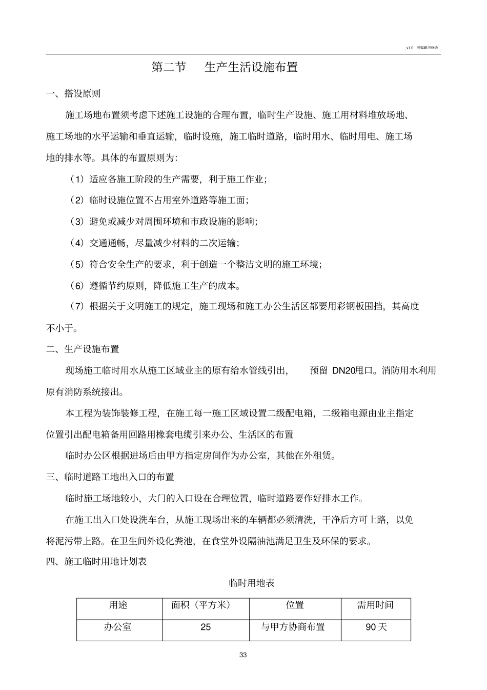 因施工场地狭小,主要设备材料、构件采购、加工、进场及现场搬运、堆放等实施方案_第3页