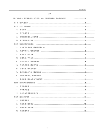 因施工场地狭小,主要设备材料、构件采购、加工、进场及现场搬运、堆放等实施方案