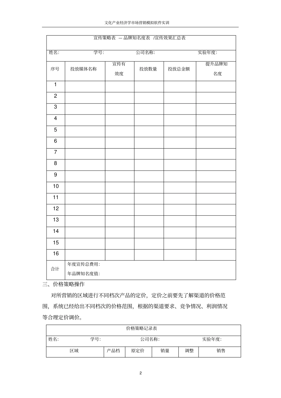 因纳特场营销模拟平台软件试验指导书-_第2页