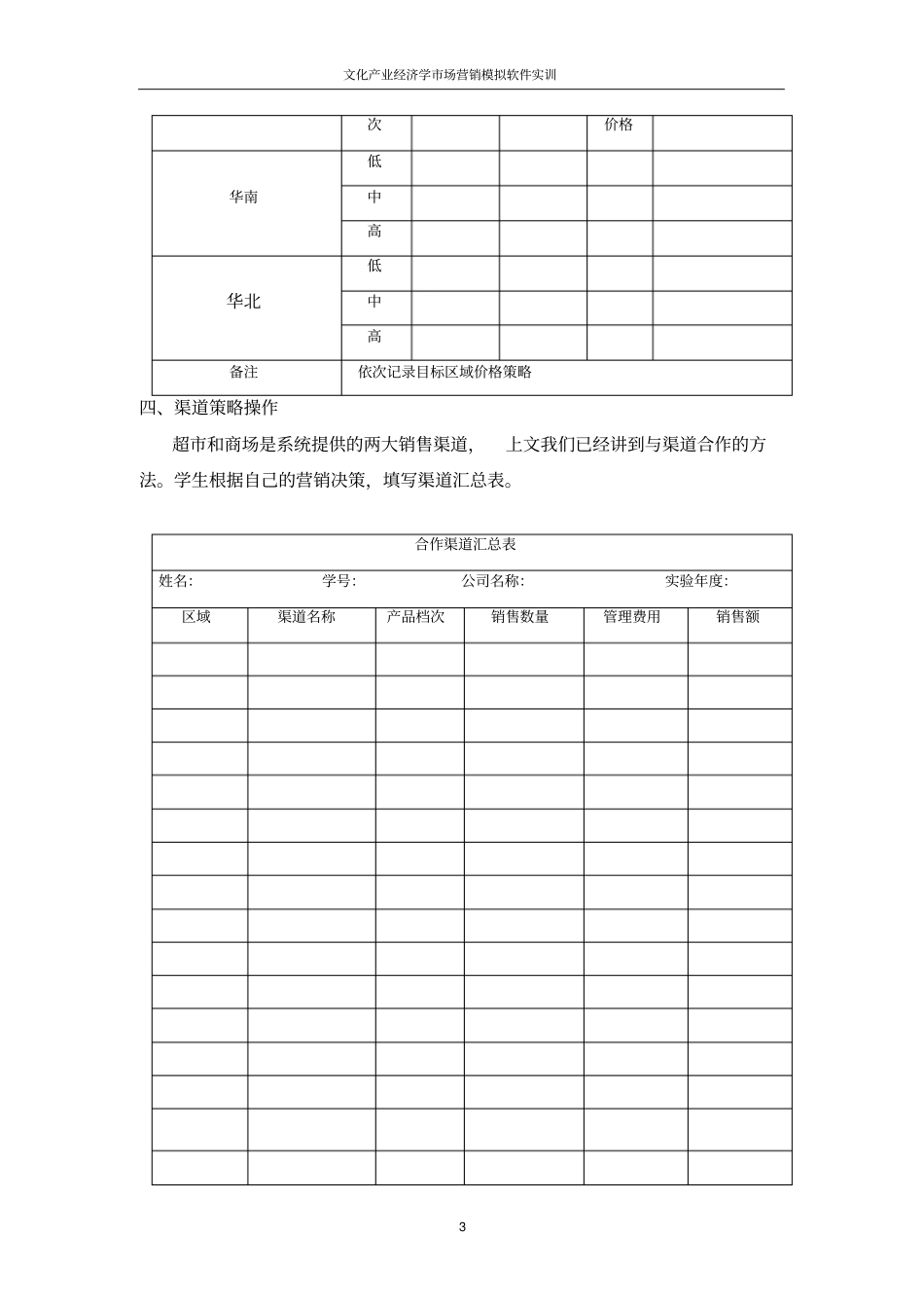 因纳特场营销模拟平台软件试验指导书-_第3页