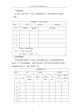因纳特场营销模拟平台软件试验指导书-