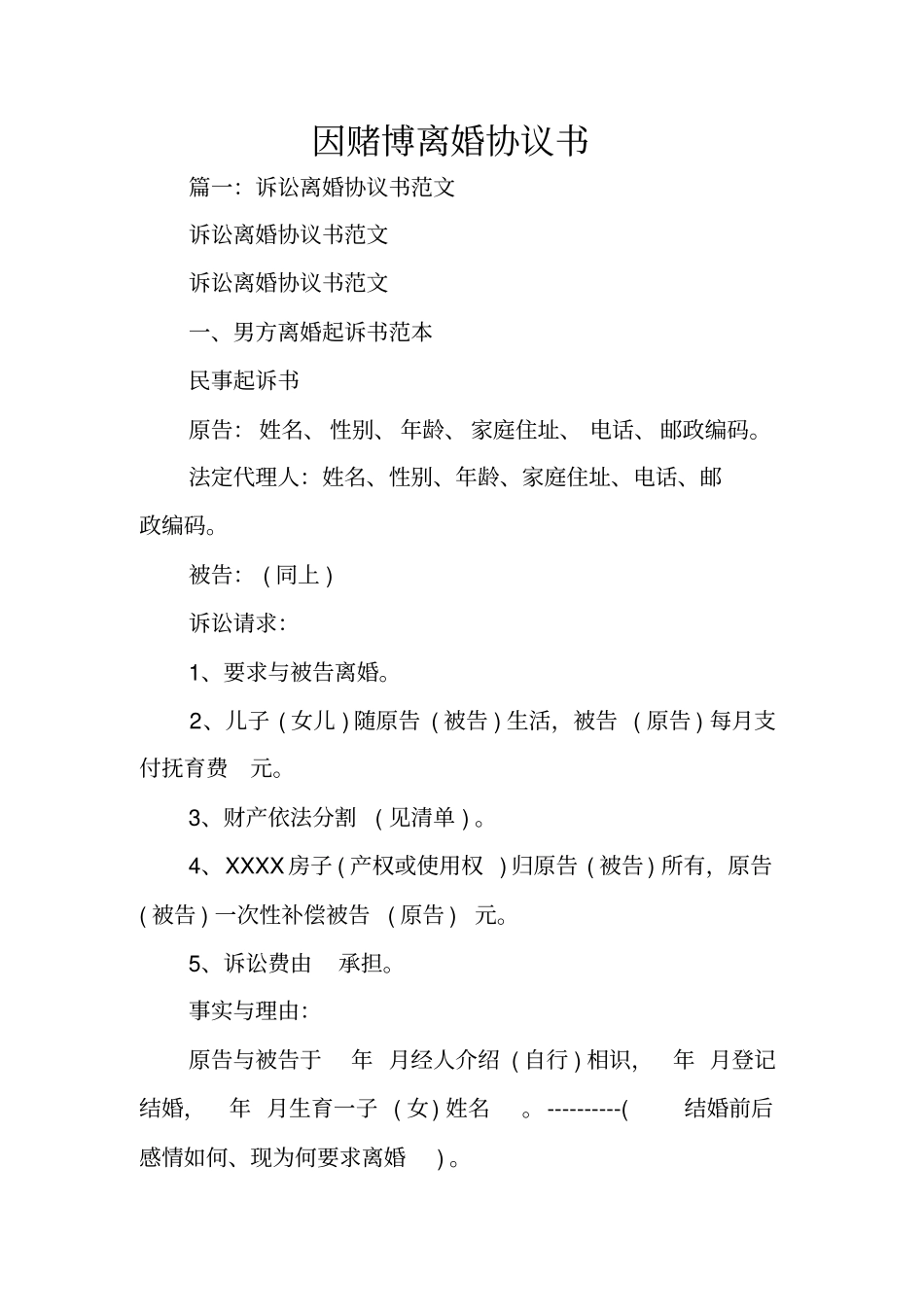 因赌博离婚协议书_第1页