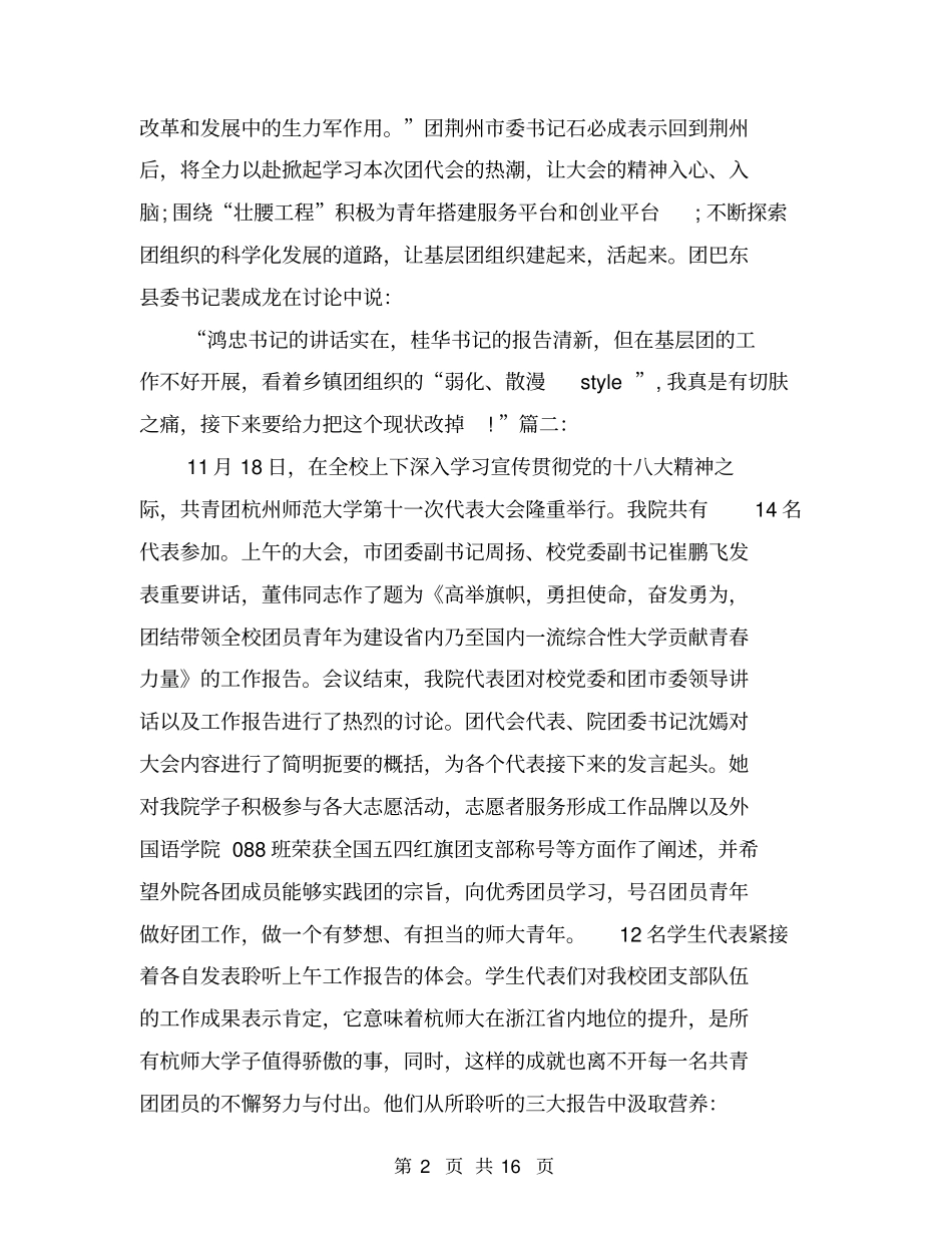团代会工作报告讨论_第2页